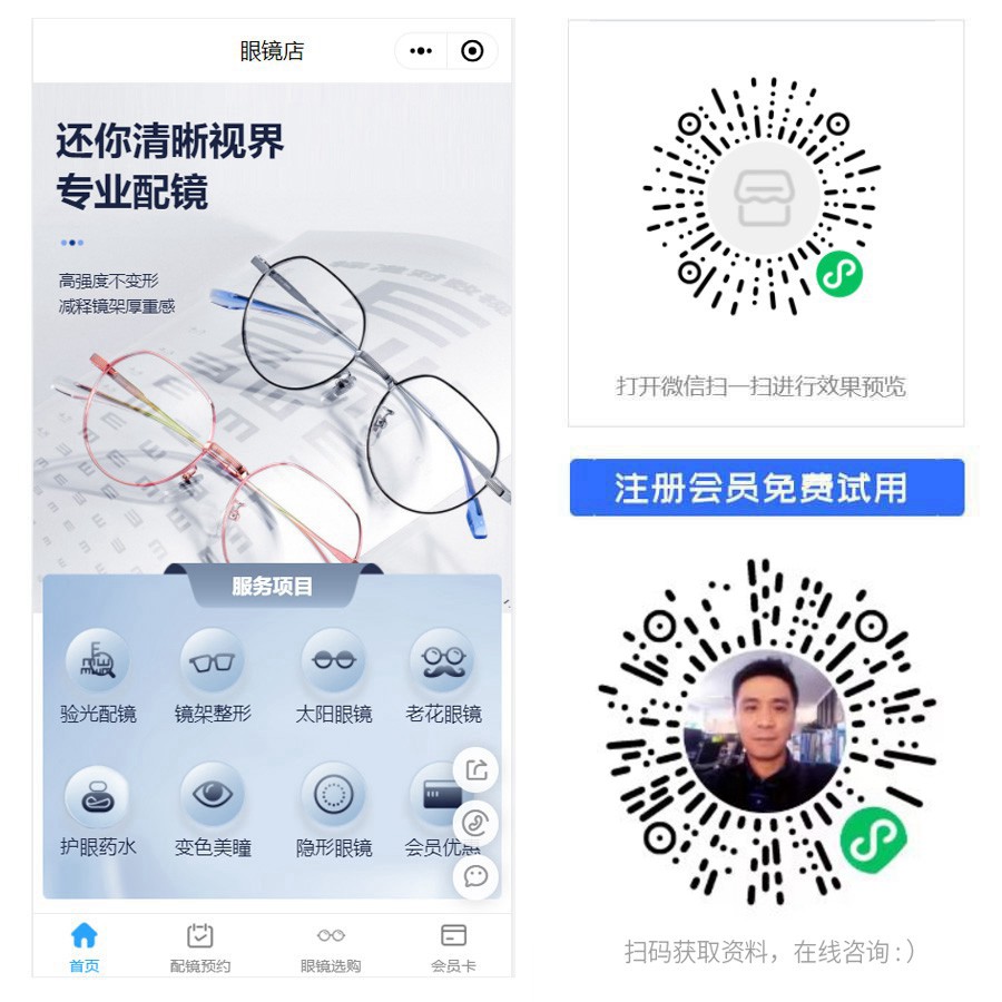 1664959747676936.jpg 眼镜店小程序.jpg