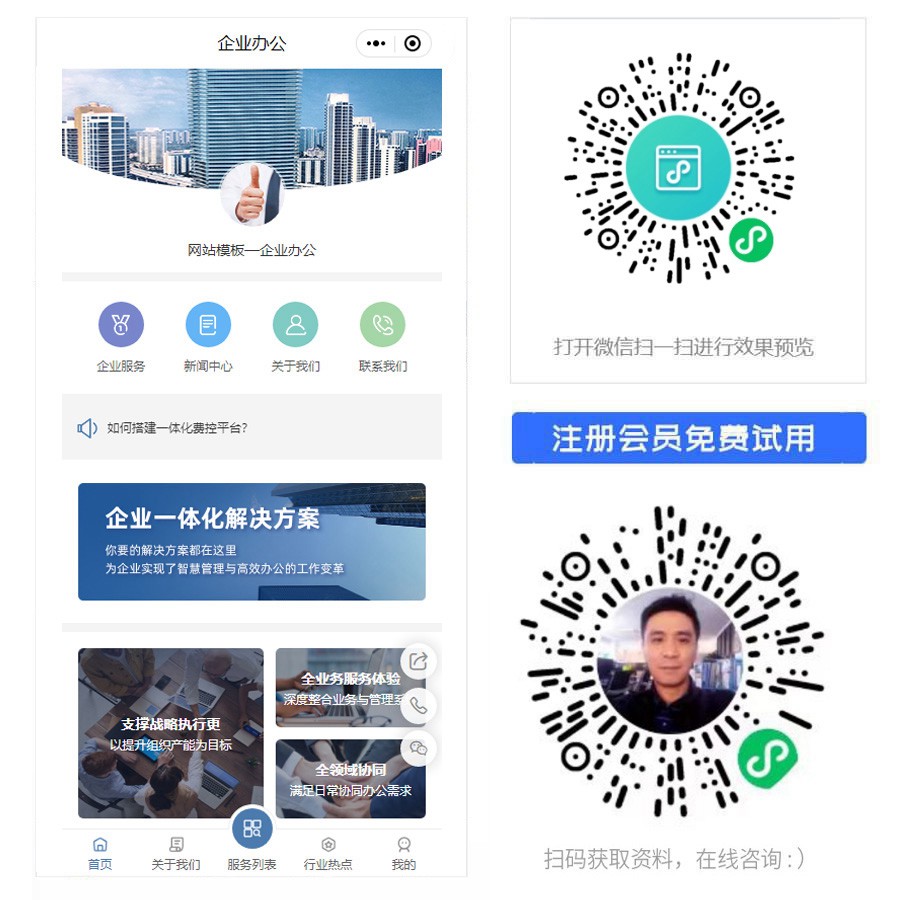 1678255891422766.jpg 企业办公小程序.jpg