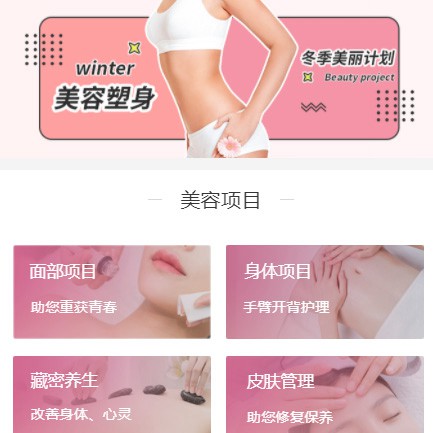 宝应美容塑形小程序开发