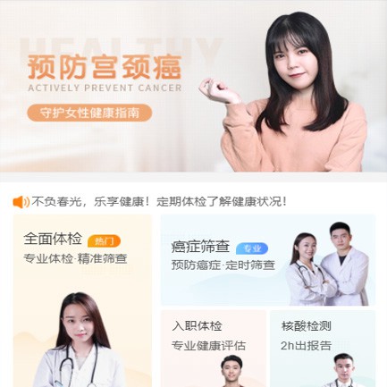 宝应体检中心小程序开发