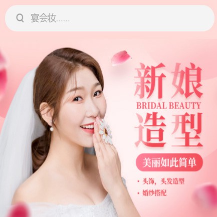 宝应化妆造型小程序开发