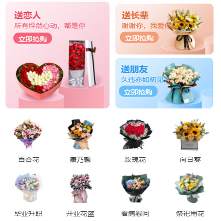 宝应鲜花小程序开发