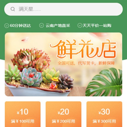 宝应花店小程序开发