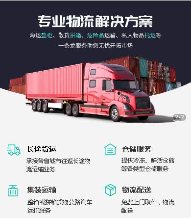 宝应物流货运小程序开发