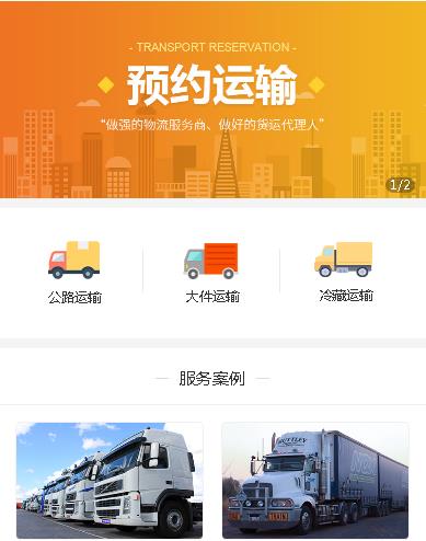 宝应运输服务小程序开发