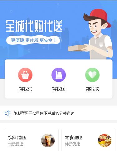 宝应跑腿服务小程序开发