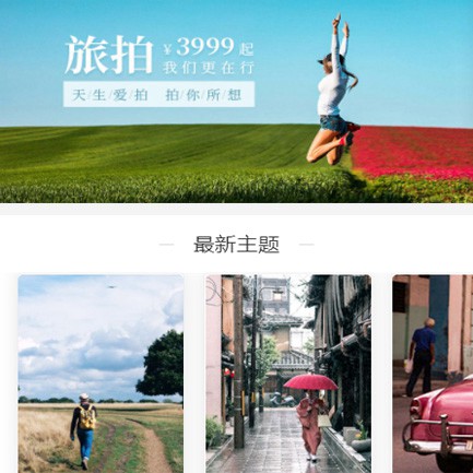 宝应旅拍预约小程序开发