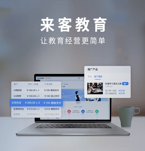 宝应来客教育小程序开发