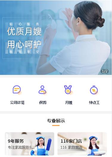 宝应保姆服务小程序开发