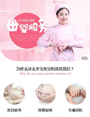 宝应月嫂服务小程序开发