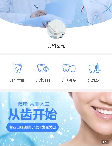 宝应牙科医院小程序开发