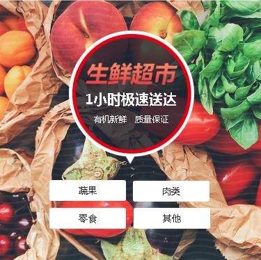 宝应生鲜蔬果小程序开发