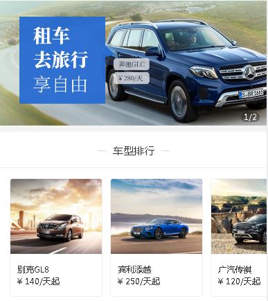 宝应汽车租赁小程序开发