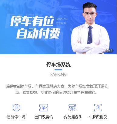 宝应停车服务小程序开发