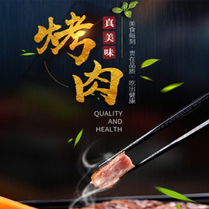 宝应烤肉店商城制作