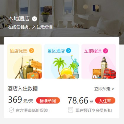 宝应同城酒店优选小程序商城制作