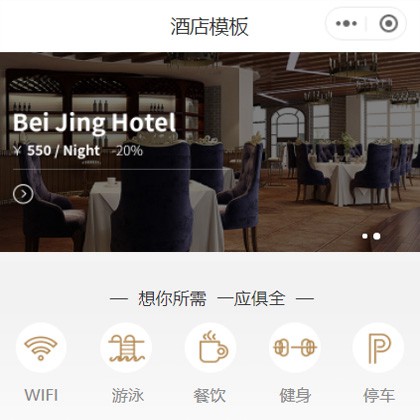 宝应星级酒店小程序商城制作
