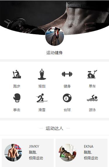 宝应运动健身小程序开发