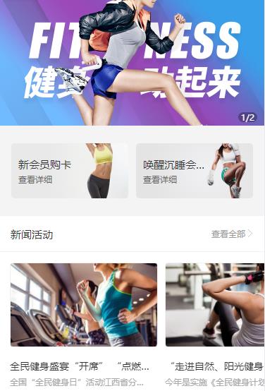 宝应健身俱乐部小程序开发