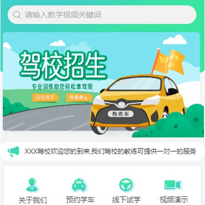 宝应驾校培训小程序开发