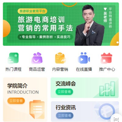 宝应旅行行业电商培训小程序开发