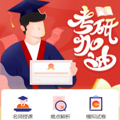 宝应考研模拟答题小程序开发