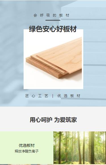 宝应建筑板材小程序开发