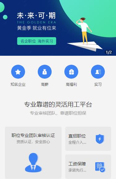 宝应人力资源服务小程序开发