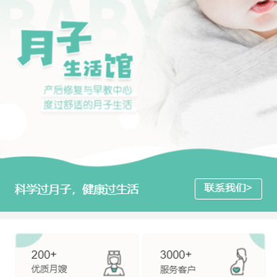 宝应月子生活馆门店小程序开发