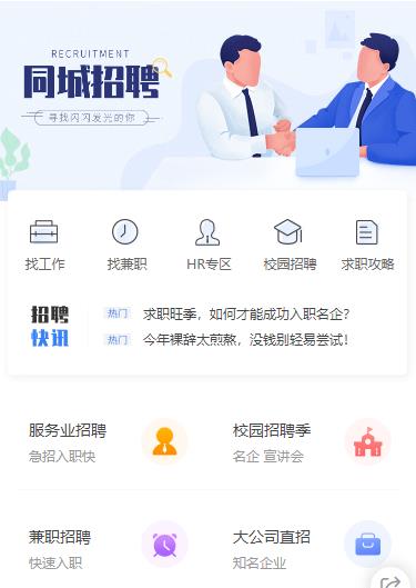 宝应同城招聘小程序开发