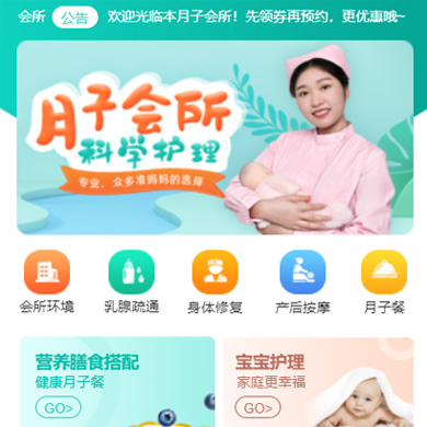 宝应月子会所门店小程序开发