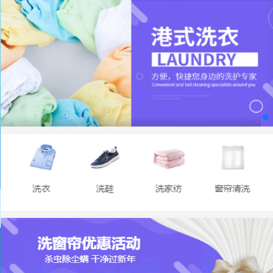宝应洗衣干衣店门店小程序开发